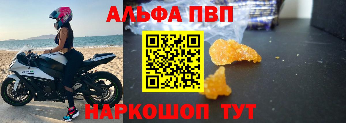 Альфа ПВП Crystall  A PVP  Советск  APVP Соль  Вход с VPN 