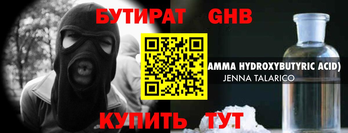 Бутират  Вход с VPN  Советск  Бутират бутандиол 