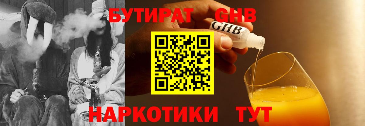 Бутират бутандиол Советск