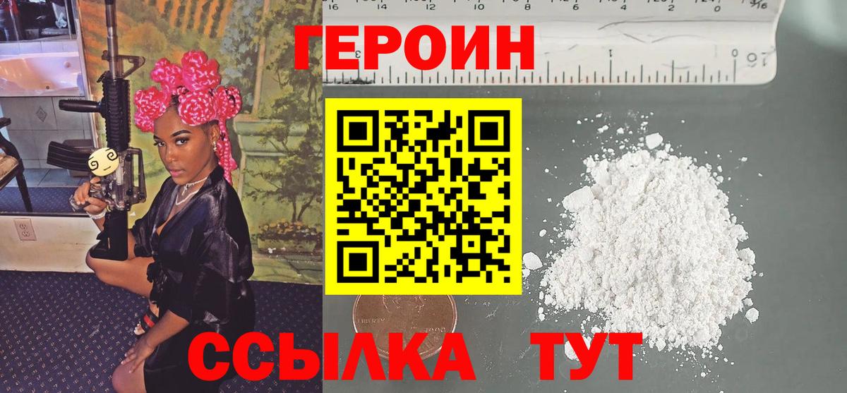 ГЕРОИН гречка Советск