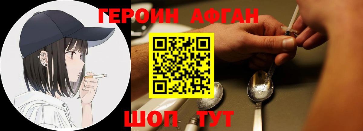 Героин VHQ  Вход с VPN  Советск 