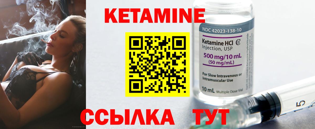 КЕТАМИН VHQ  Вход с VPN  Советск 