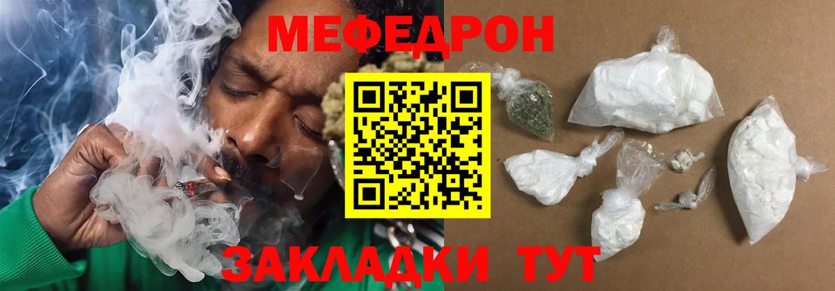 Меф  МЯУ-МЯУ кристаллы  Мефедрон мука  Меф  Вход с VPN  Советск 