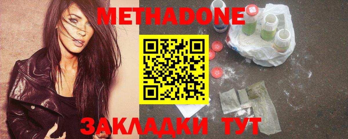 Метадон кристалл  Вход с VPN  Советск 
