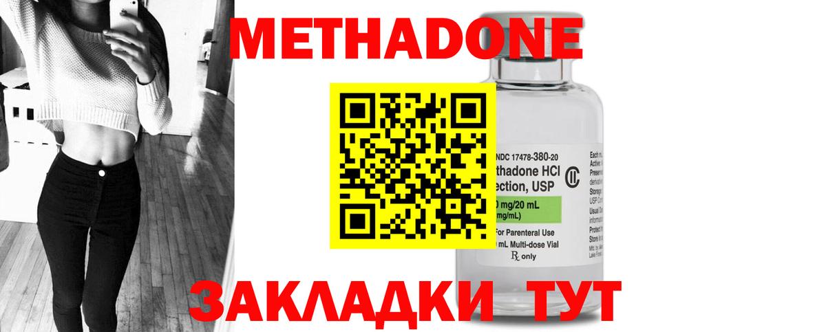Метадон VHQ Советск