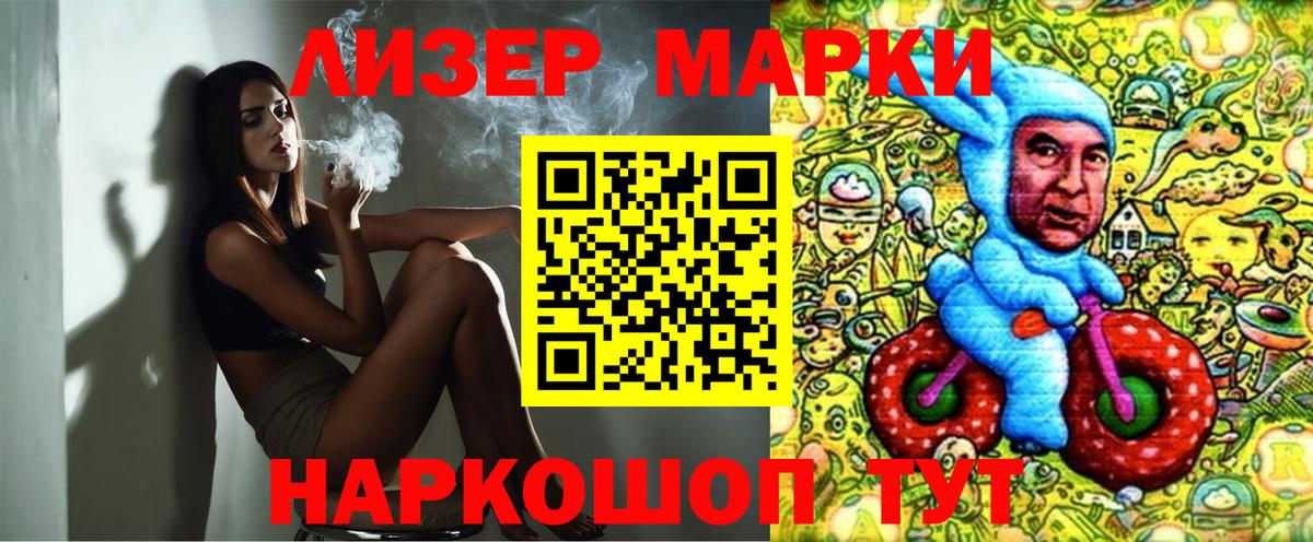Марки NBOMe 1,8мг Советск